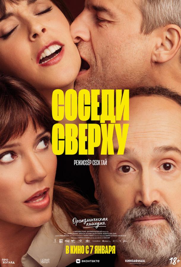 Фильм Соседи сверху (2020) - смотрите онлайн бесплатно